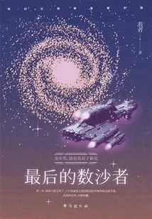 The Last Sand-counter