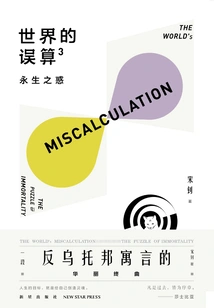 The Miscalculation of the World 3: the Confusion of Eternal Life