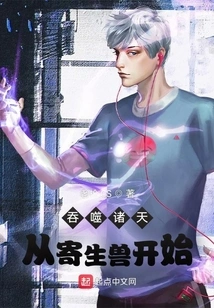 Devouring the Heavens Begins with Parasitic Beasts