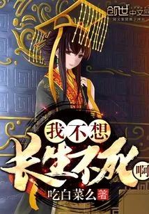 I Don't Want to Live Forever