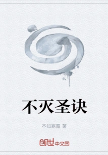 Immortal Holy Secret