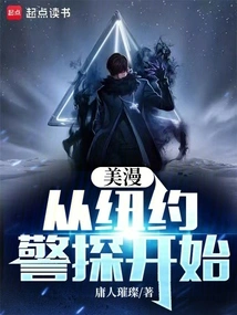 American Comics: Starting with a New York Police Detective