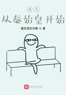 All Heavens: Starting from Qin Shihuang