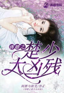 Chu Shaotai, Who Was Lured into Marriage, Was Cruel