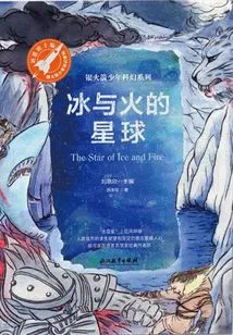 Planet of Ice and Fire