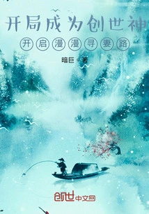 Become the God of Creation at the Beginning and Start the Long Road to Find a Wife