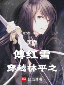 Smiling Proudly: Fu Hongxue Travels Through Lin Pingzhi