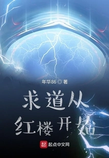 Seeking Tao Starts from the Red Mansion