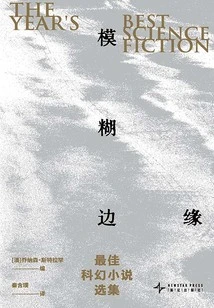 Blurred Edges: an Anthology of the Best Science Fiction Novels