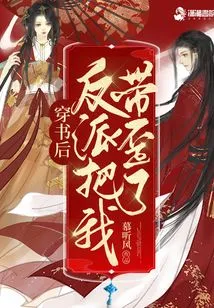 After Traveling Through the Book, the Villain Led Me Astray