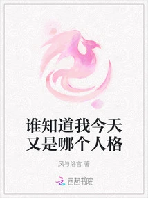 Who Knows What Personality I Am Today?