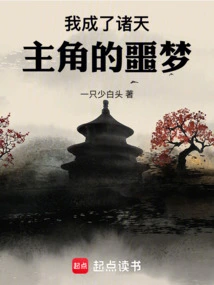 I Became the Nightmare of All the Protagonists in the World