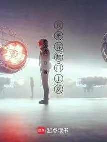 I Handed in the Crossing Door