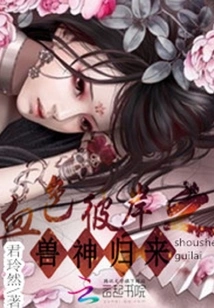 The Return of the Beast God from the Other Side of Blood