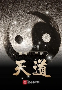 The Way of Heaven in the World of Heavens