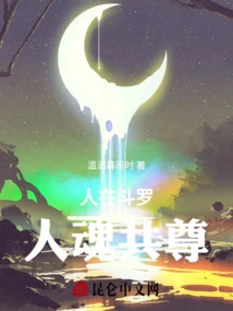 People Are in Douluo, and Their Souls Share the Same Respect