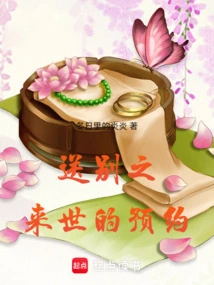 Farewell and Appointment in the Afterlife