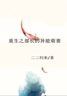 The Reborn Minister's Supernaturally Cute Wife