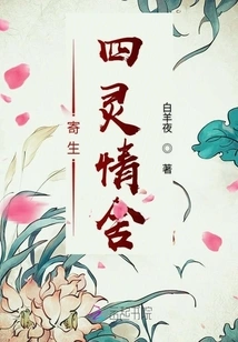 Parasitic Four Spirits Love House