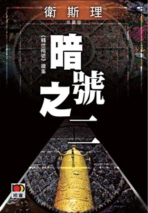 Code Two (wesley Collector's Edition)