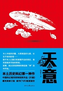 God's Will: China Science Fiction Galaxy Award Special Prize Works