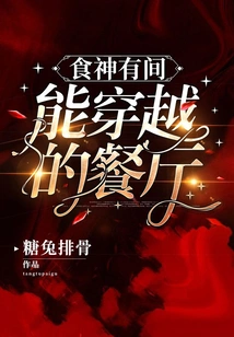 The God of Food Has a Restaurant That Can Travel Through Time