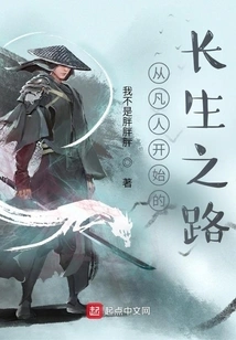 The Road to Immortality Begins with Mortals