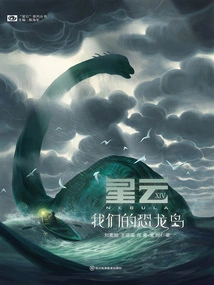 Nebula Xiv: Our Dinosaur Island ("nebula" Book Series)