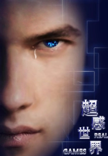 Supersensory World - Escape from Hell City