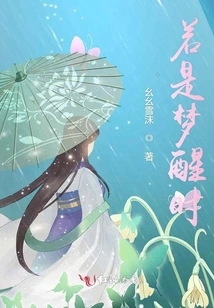 If You Wake up from a Dream