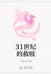 Redemption in the 31st Century