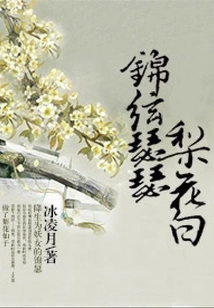 Jin Xian Se Ser Pear Blossom White