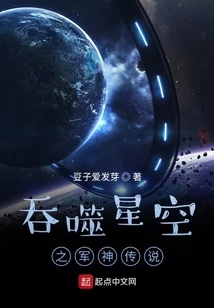 The Legend of the Martial God Devouring the Starry Sky