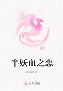 Half-demon Blood Love