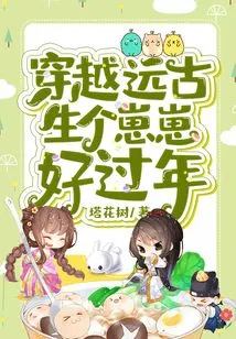 Traveling Through Ancient Times to Give Birth to a Baby to Celebrate the New Year