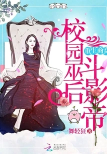 Rebirth of a Business Girl: the Campus Witch Queen Fights for the Movie King