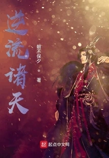 Countercurrent to the Heavens