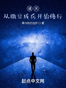 Heavens, Start Practicing by Scattering Beans and Forming Soldiers