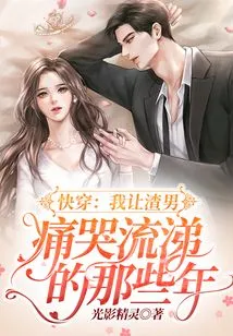 Quick Travel: Those Years When I Made the Scumbag Cry in Tears