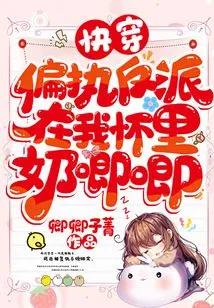 Quick Travel: the Paranoid Villain is Squeezing in My Arms