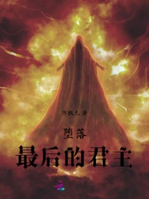 Fallen, the Last Monarch