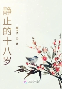 Still Eighteen Years Old