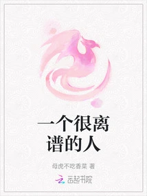 A Very Outrageous Person