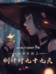 Quick Travel System: Ninety-nine Days Countdown