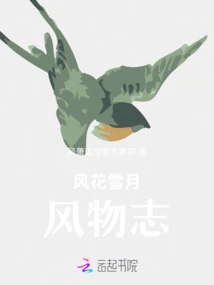 Fenghuaxueyue Fengwuzhi