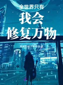 I Am the Only One in the World Who Can Repair Everything