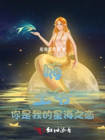 Hi! Prince, You Are My Love in the Sea of stars