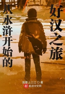 The Journey of a Hero Starting from Water Margin