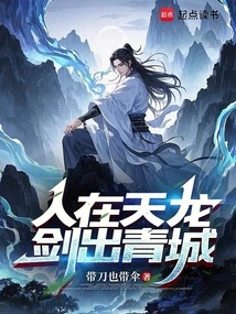 People Are in Tianlong, Swords Come Out of Qingcheng