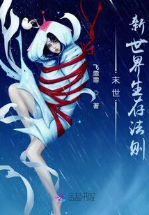 Rules of Survival in the New Apocalyptic World